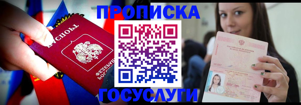 прописка штамп в Старой Руссе