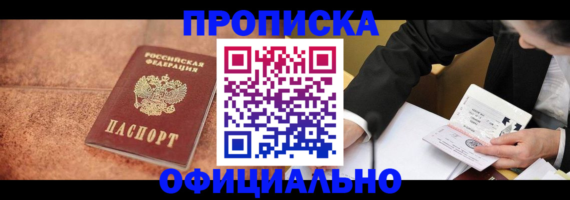 прописка для работы в Старой Руссе