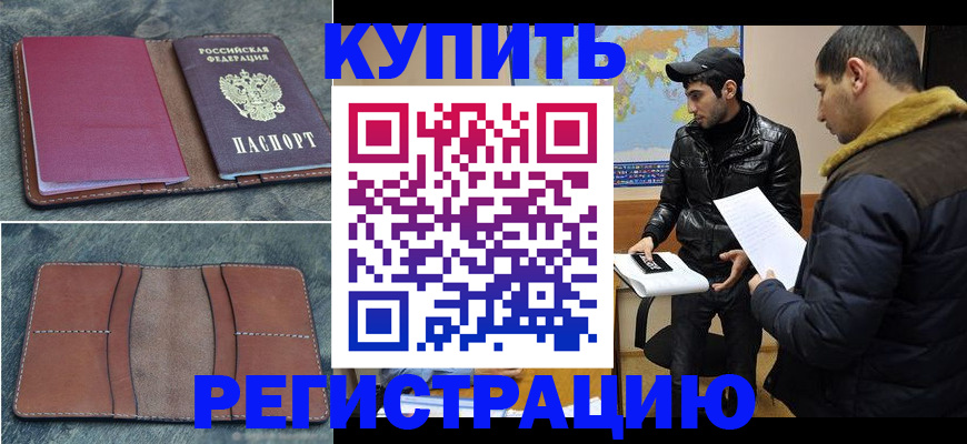 прописка в Старой Руссе