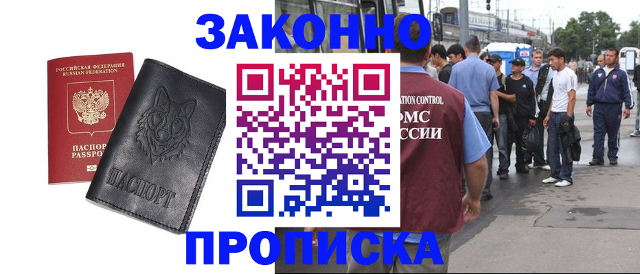 прописка поиск в Старой Руссе