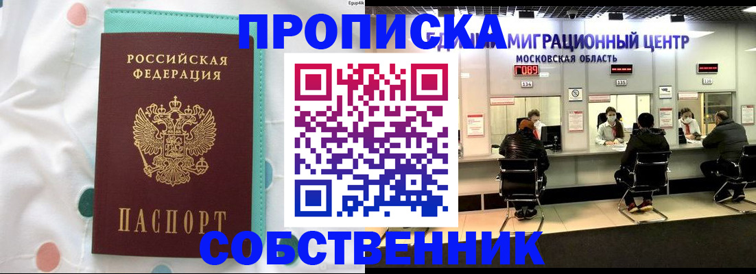 прописка в квартире в Старой Руссе
